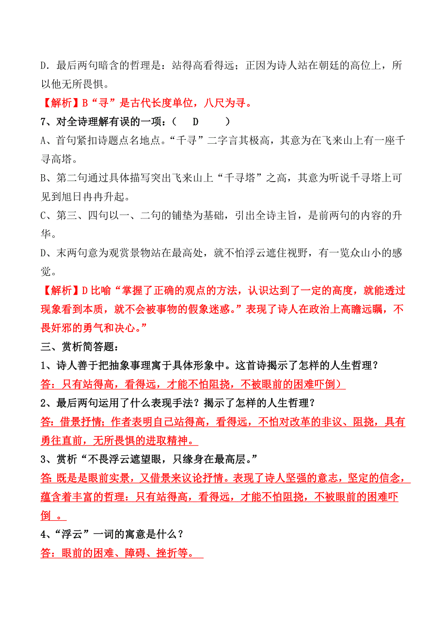 《登飞来峰》习题_第3页