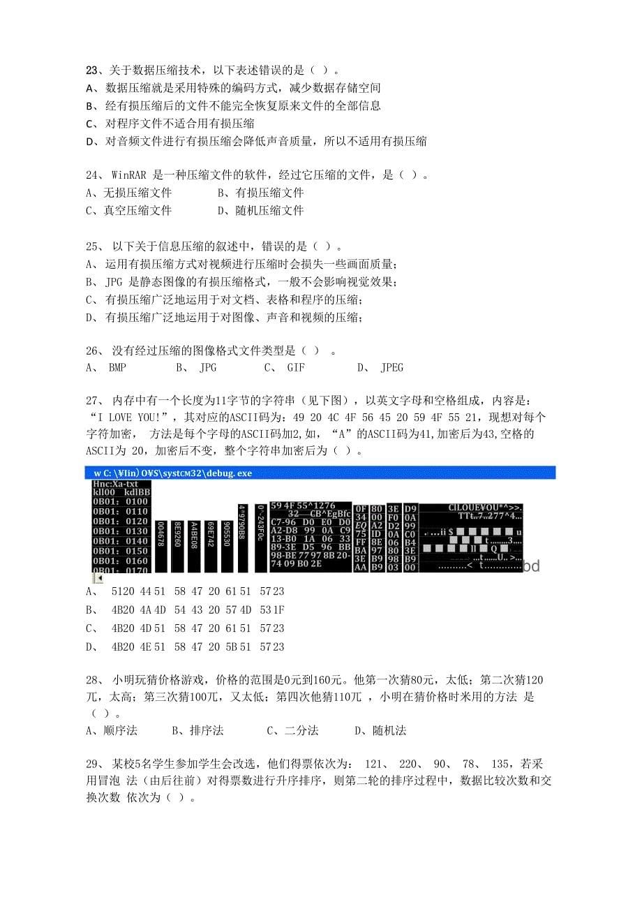 上海交大附中学10_第5页