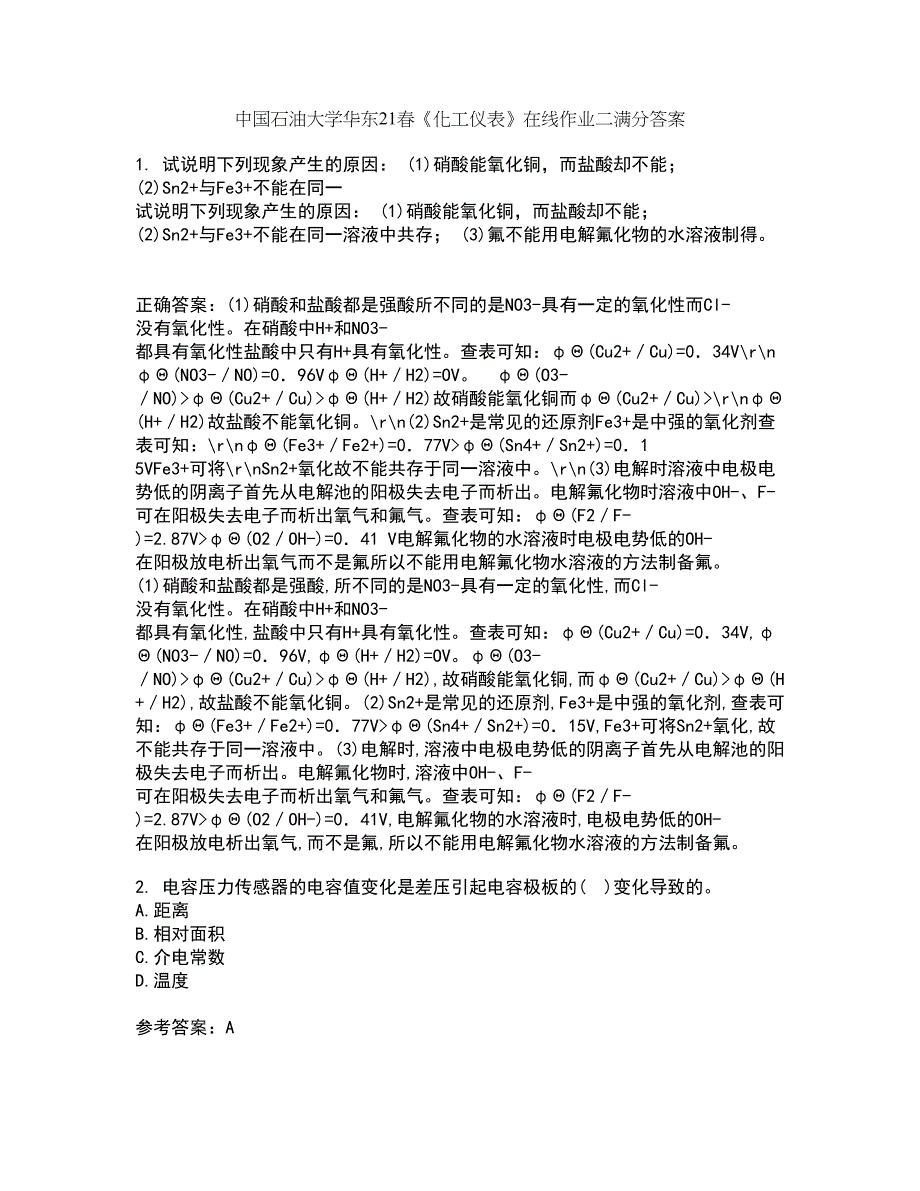 中国石油大学华东21春《化工仪表》在线作业二满分答案_21_第1页