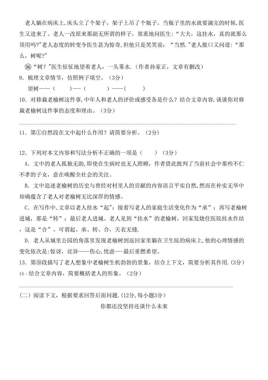 湖北省房县近年-近年学年九年级语文上学期期末学业水平检测试卷(最新整理).docx_第5页