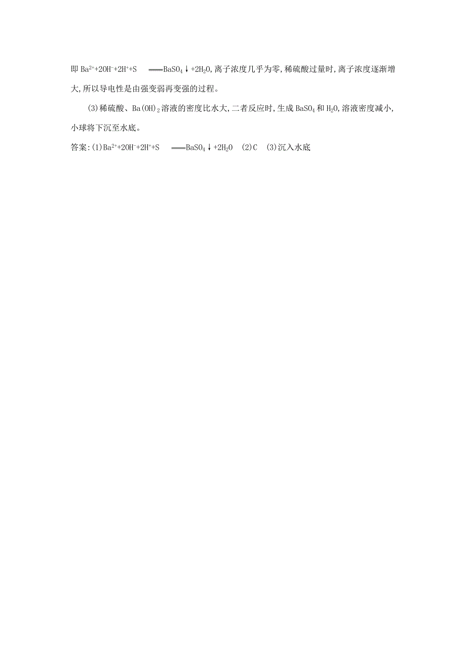 【精品】高中化学 2.2.3离子反应优化作业 苏教版必修1_第4页