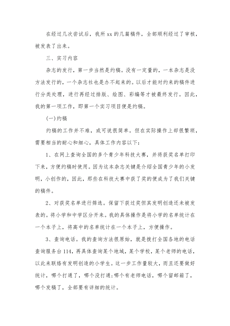 汉字专业大学生实习汇报范文_第3页