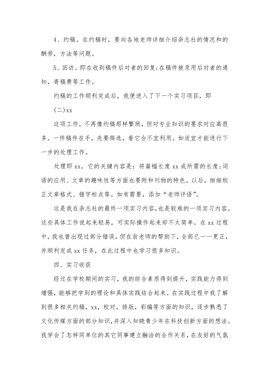 汉字专业大学生实习汇报范文_第4页