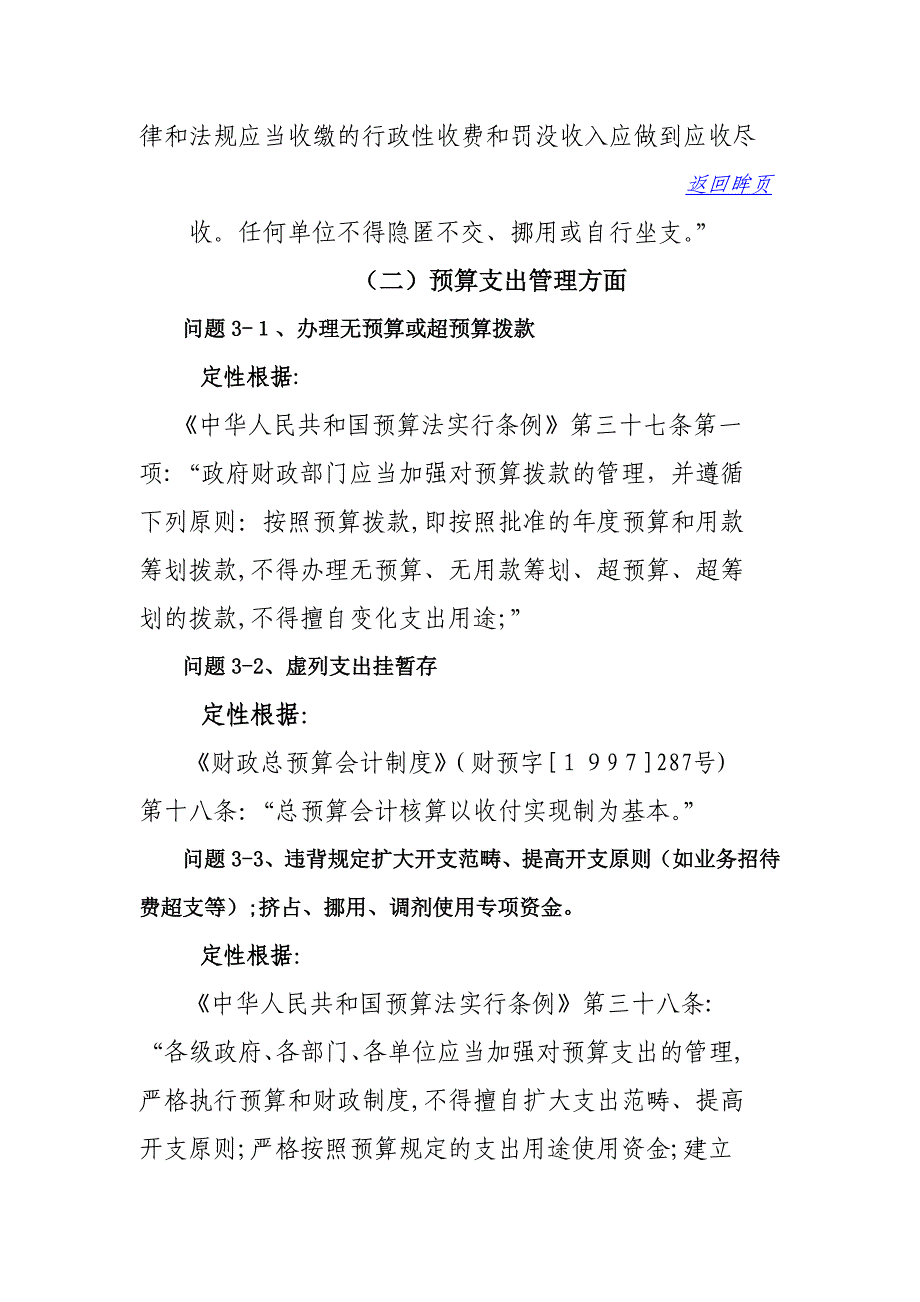 审计常见问题定性、处理处罚依据_第4页