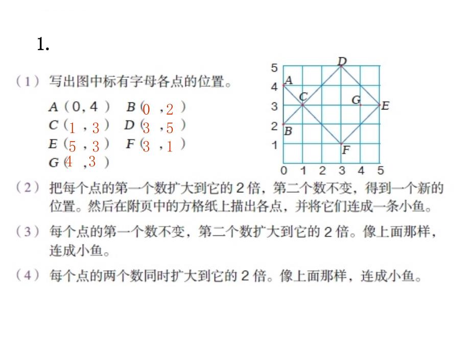 五上数学练习二十五新_第2页