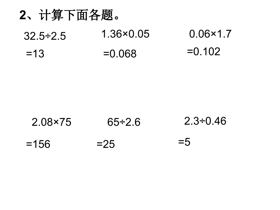 五上数学练习二十五新_第3页