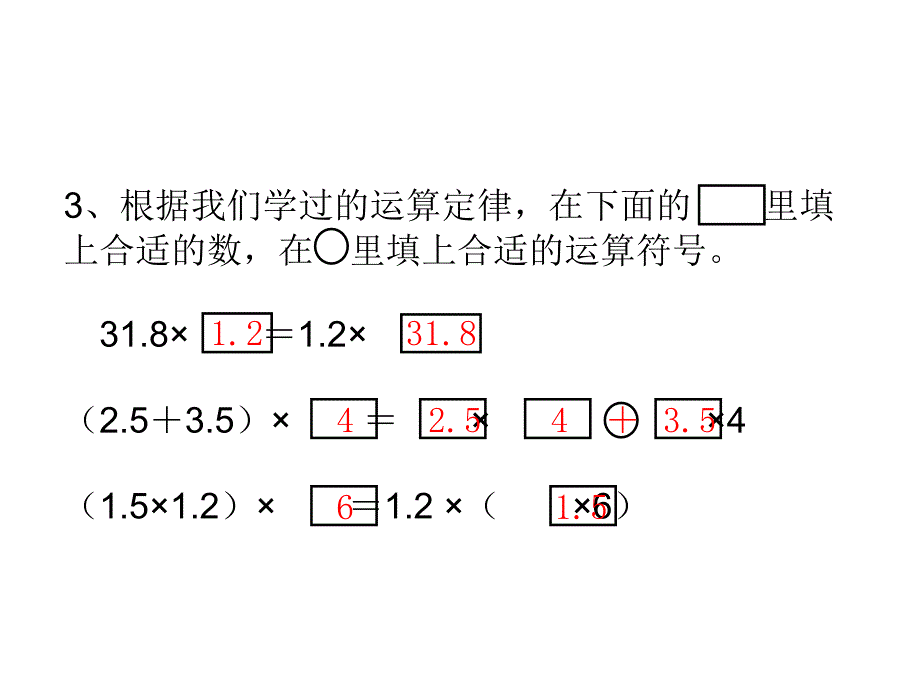 五上数学练习二十五新_第4页