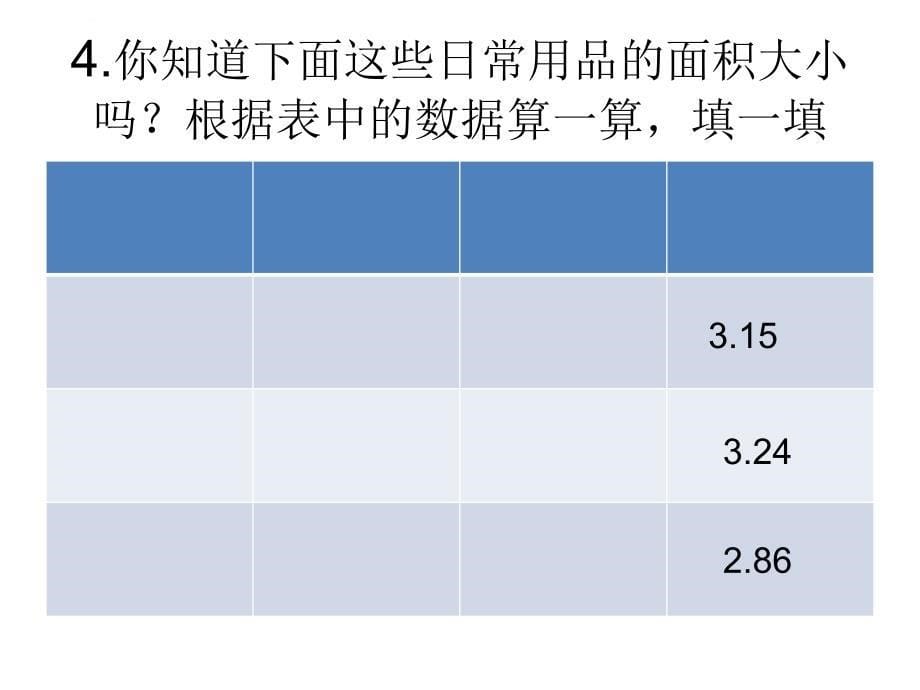 五上数学练习二十五新_第5页