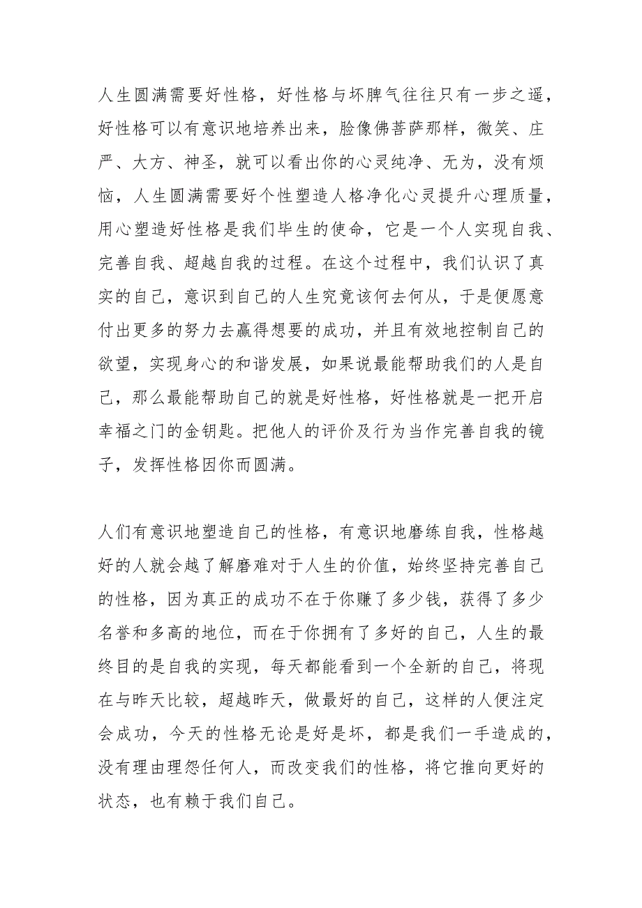 最不听话的是谁_第3页