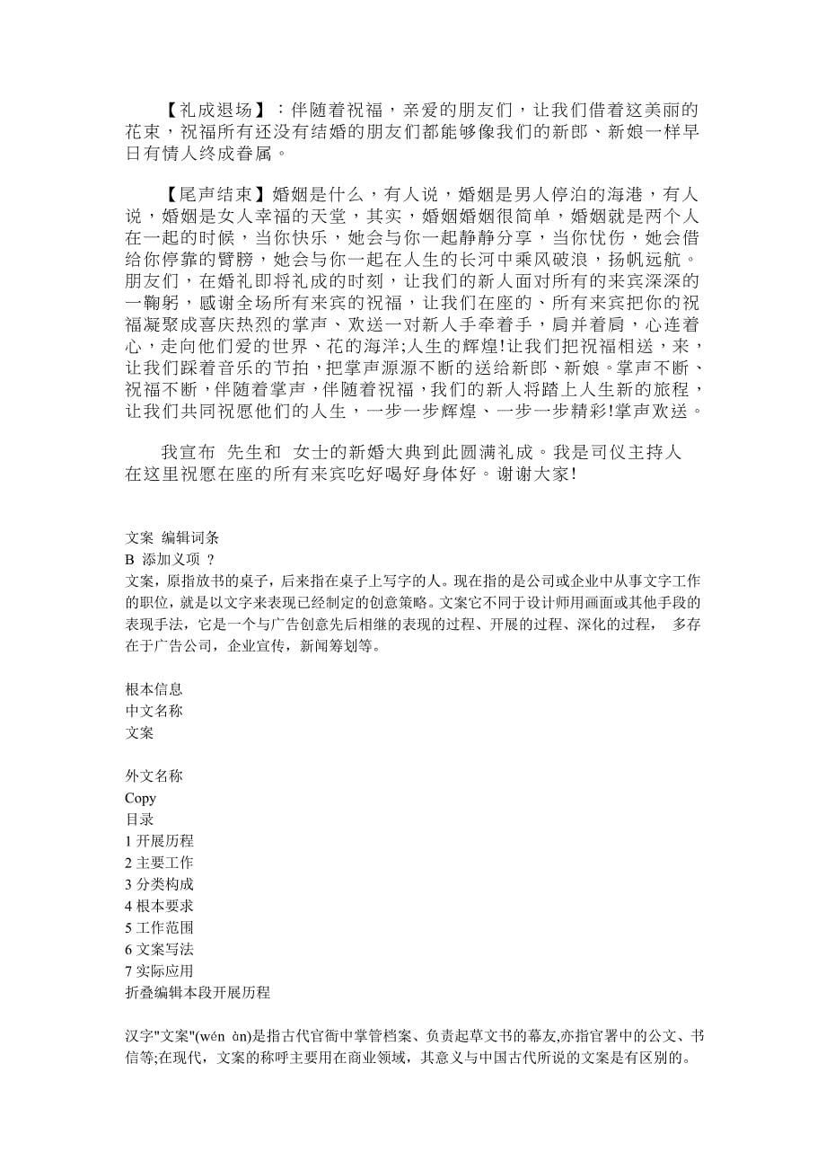 婚礼主持词 microsoft word 文档_第5页