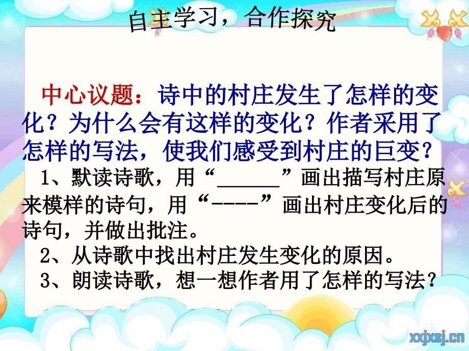 这儿原来是一座村庄课件_第5页