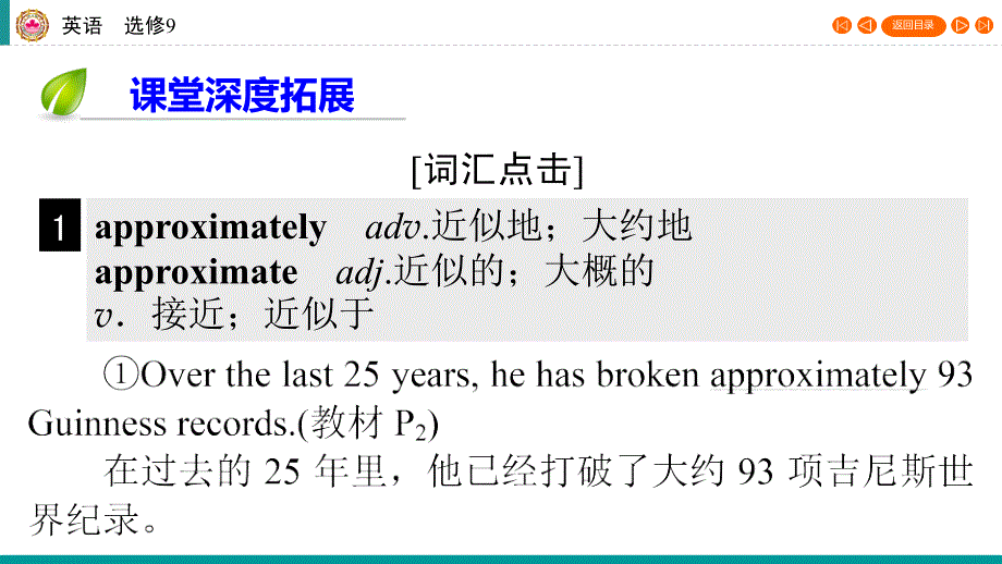 选修9Unit1Period2_第4页