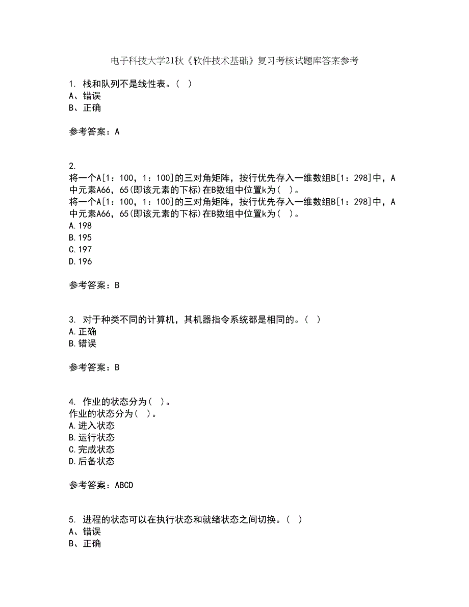 电子科技大学21秋《软件技术基础》复习考核试题库答案参考套卷1_第1页