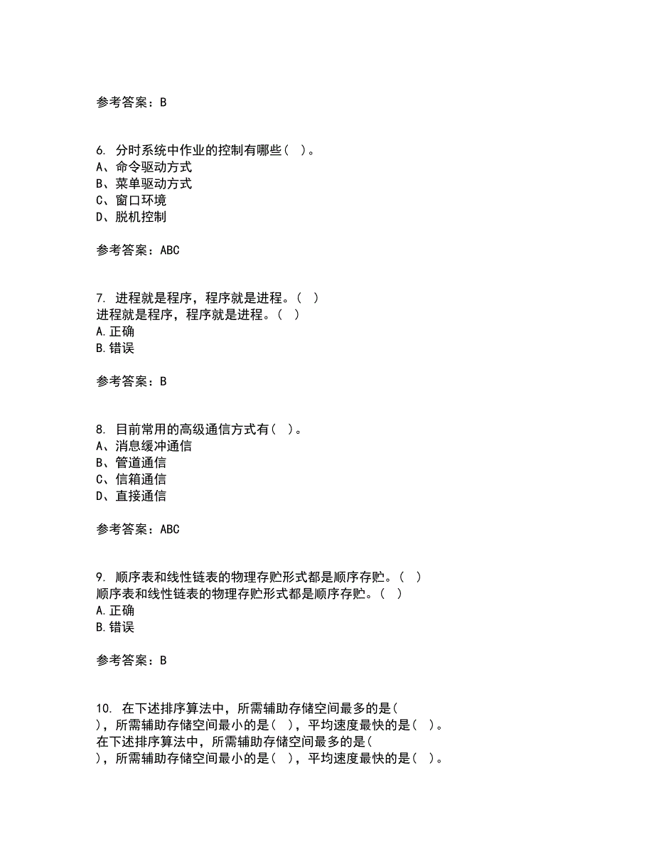 电子科技大学21秋《软件技术基础》复习考核试题库答案参考套卷1_第2页