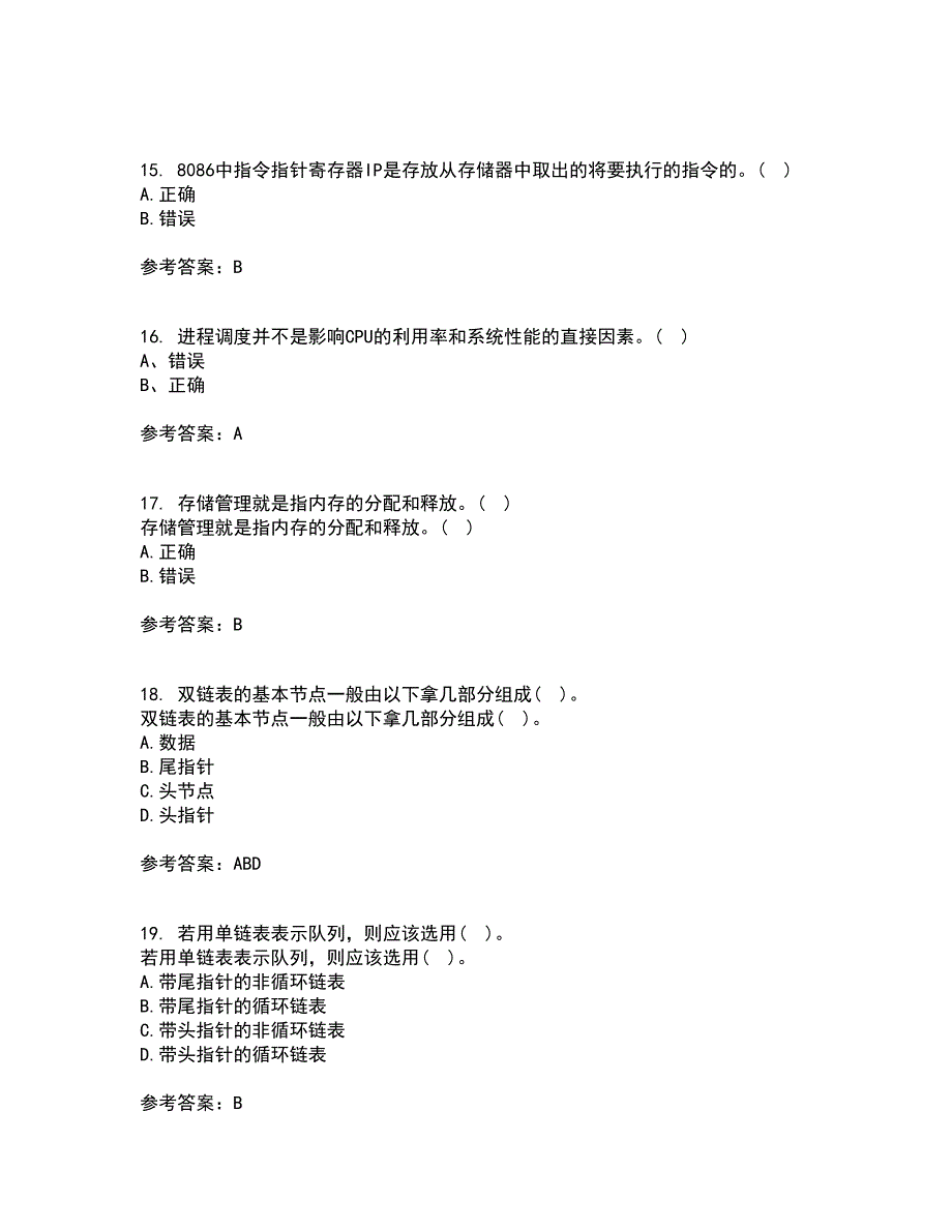 电子科技大学21秋《软件技术基础》复习考核试题库答案参考套卷1_第4页