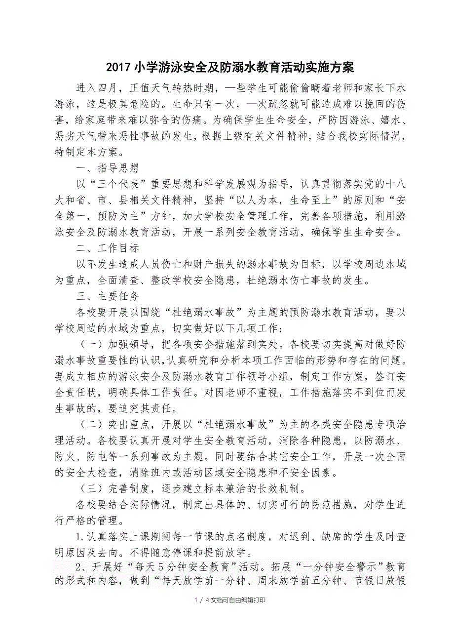 x小学游泳安全及防溺水教育活动实施方案_第1页