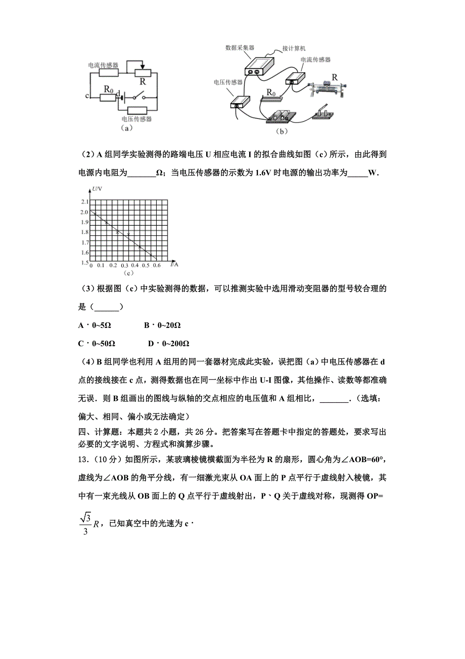 2022-2023学年河南省登封市外国语中学物理高三第一学期期中达标检测试题（含解析）.doc_第5页