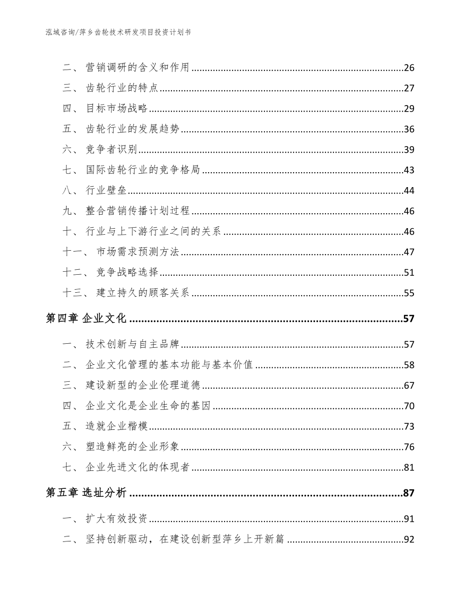 萍乡齿轮技术研发项目投资计划书_第2页