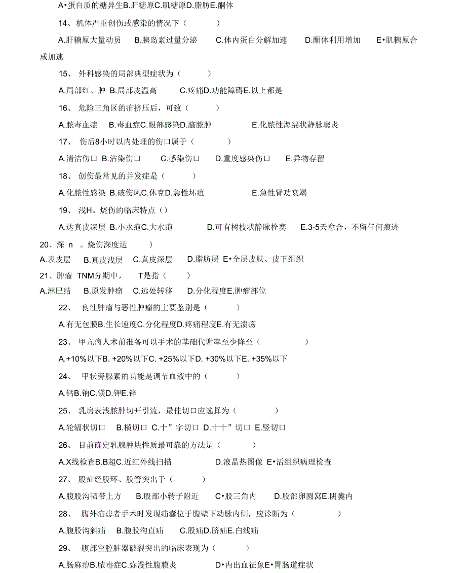 最新外科三基三严考试题汇编_第2页