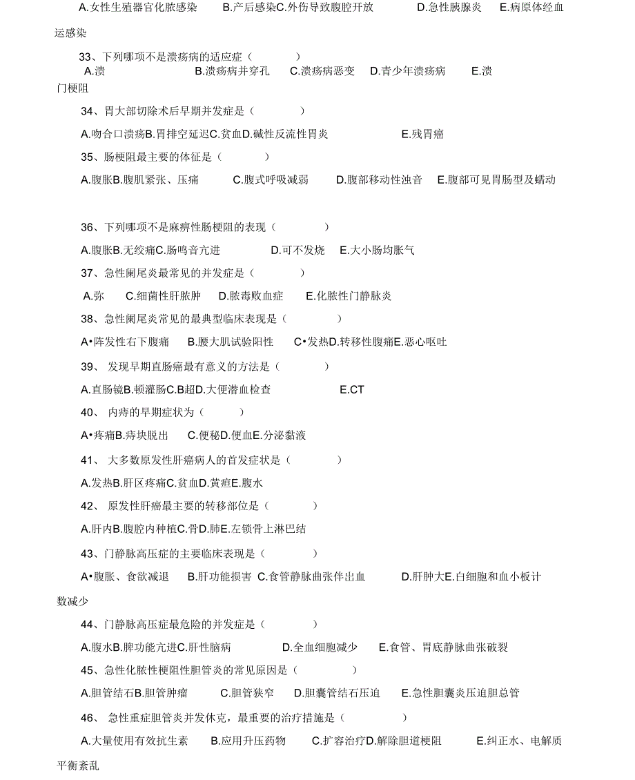 最新外科三基三严考试题汇编_第4页