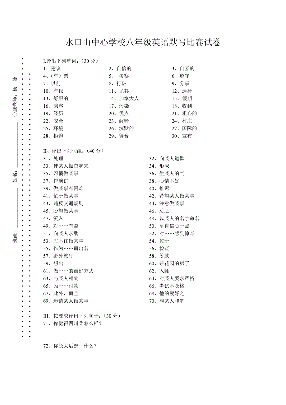 八年级英语默写比赛试卷.doc_第1页