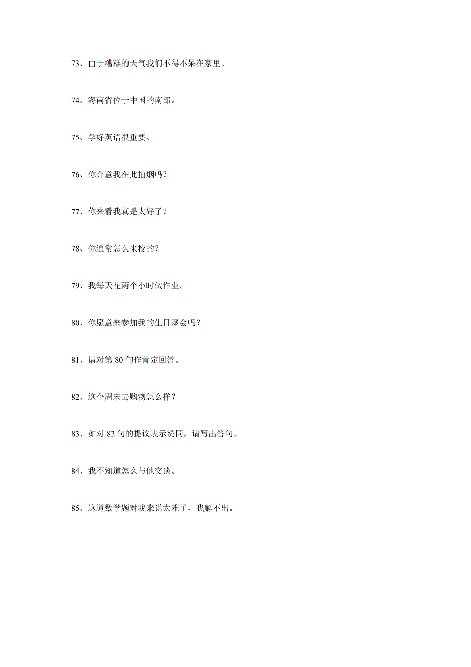 八年级英语默写比赛试卷.doc_第2页