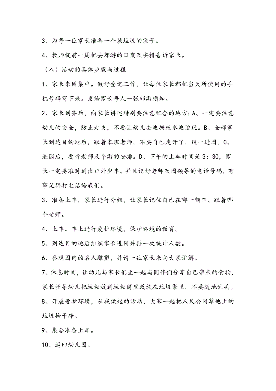 家园合作郊游活动方案_第2页