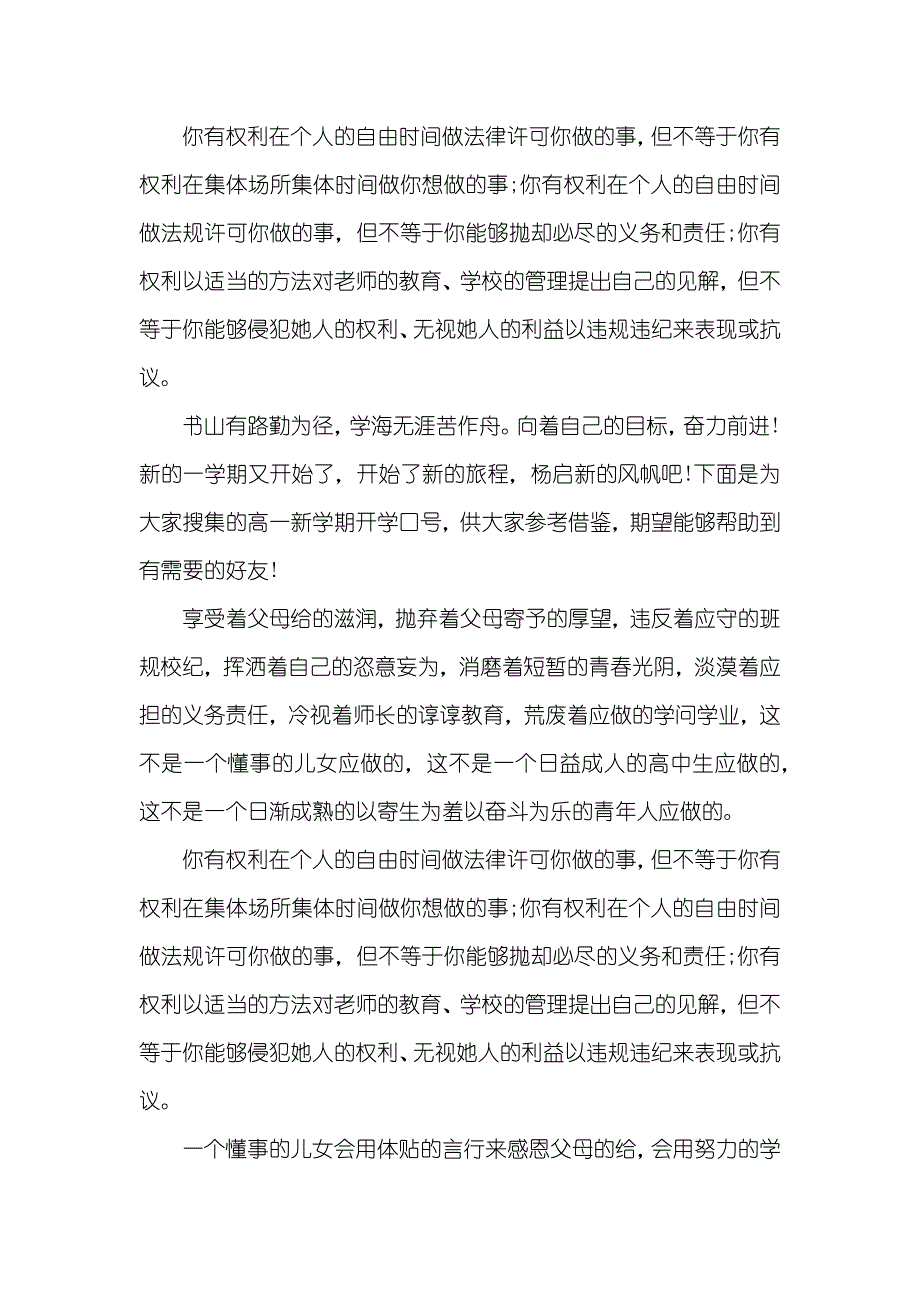 寄语高一新学生_第3页