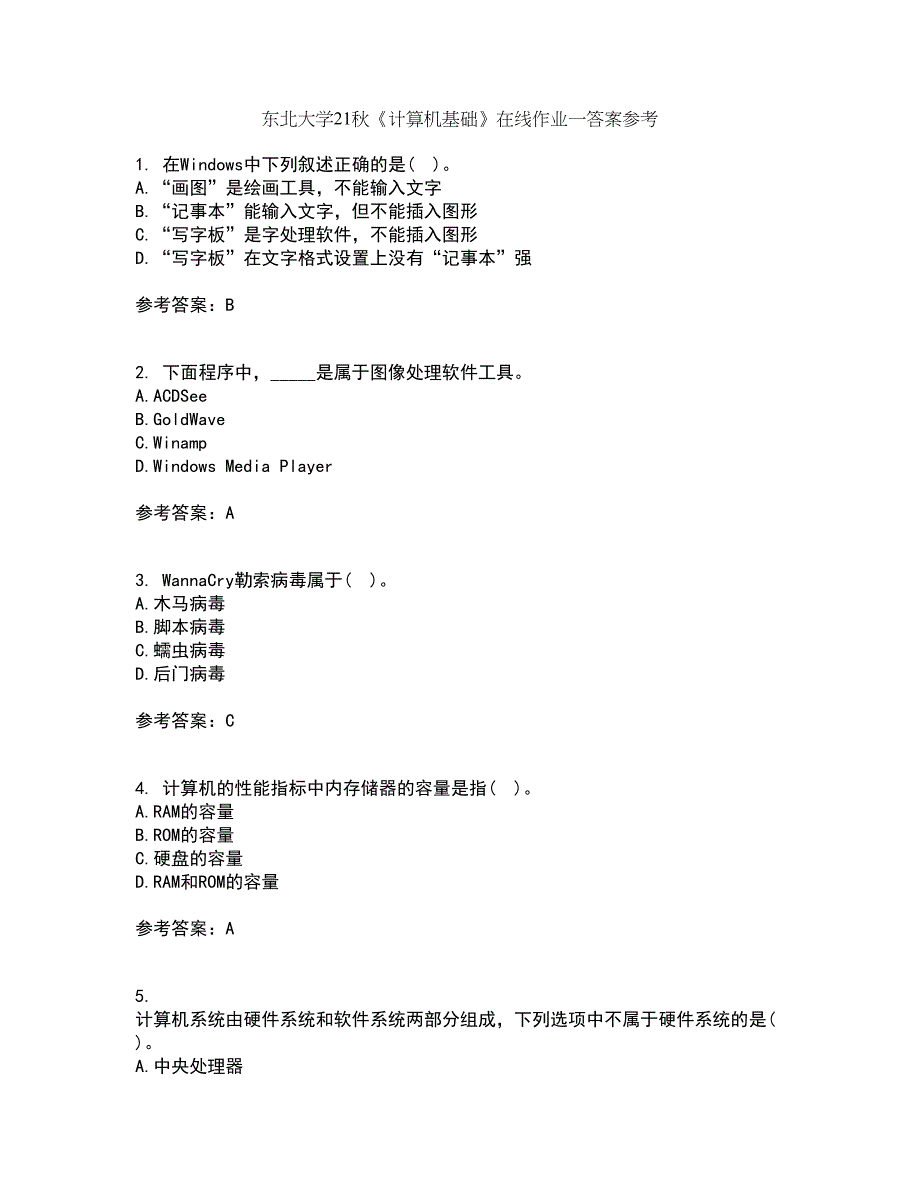 东北大学21秋《计算机基础》在线作业一答案参考65_第1页