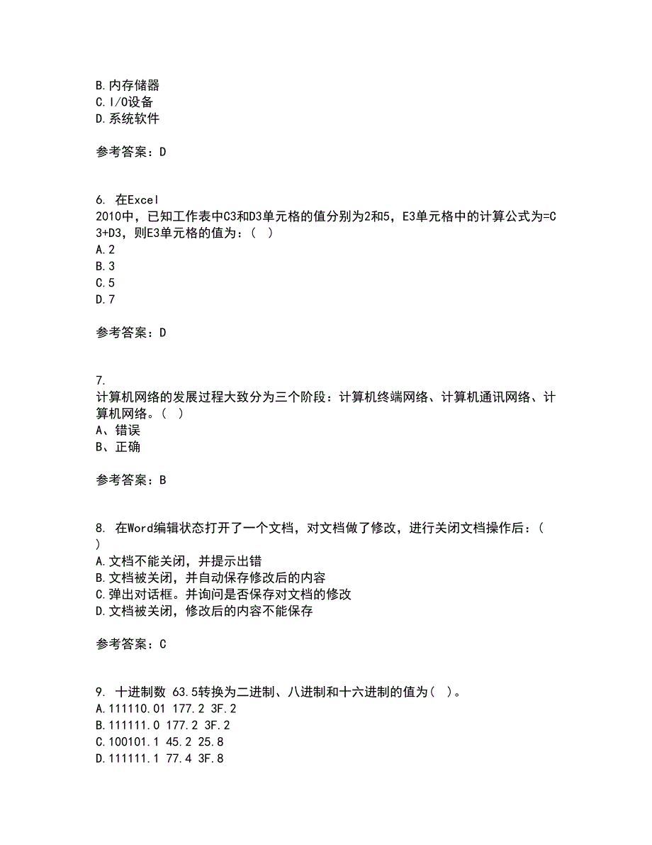 东北大学21秋《计算机基础》在线作业一答案参考65_第2页