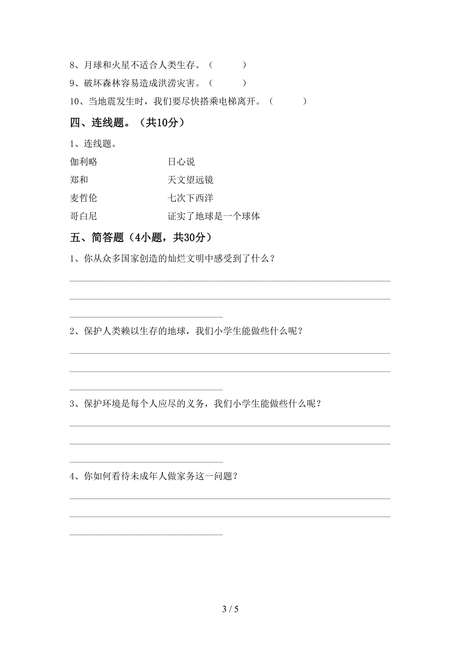 部编版六年级道德与法治上册期中考试题【及参考答案】.doc_第3页