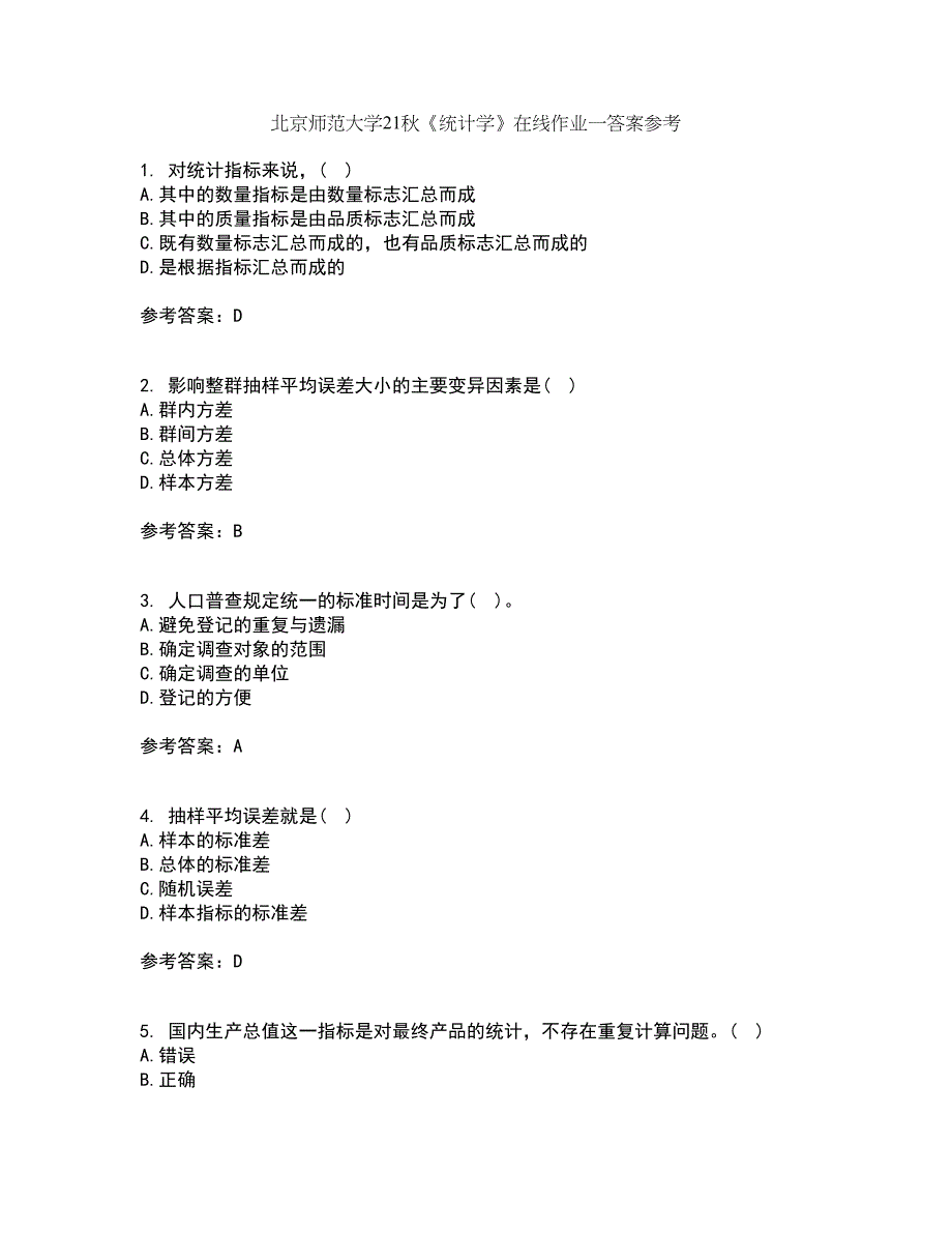 北京师范大学21秋《统计学》在线作业一答案参考16_第1页