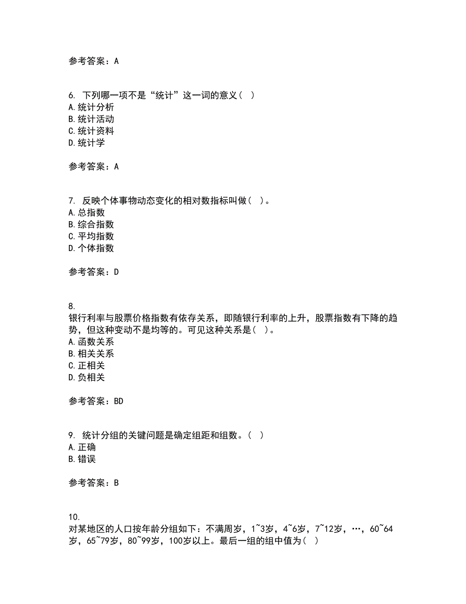 北京师范大学21秋《统计学》在线作业一答案参考16_第2页