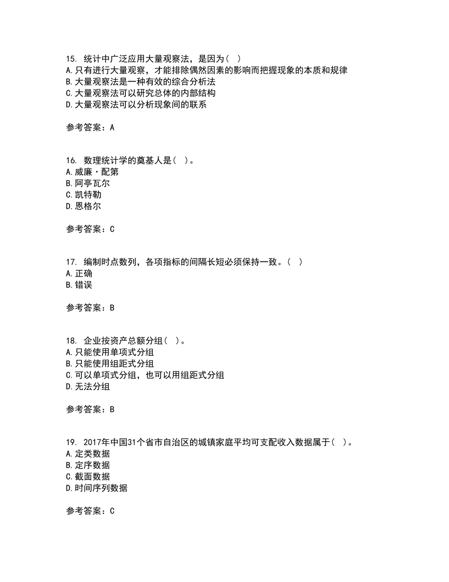 北京师范大学21秋《统计学》在线作业一答案参考16_第4页