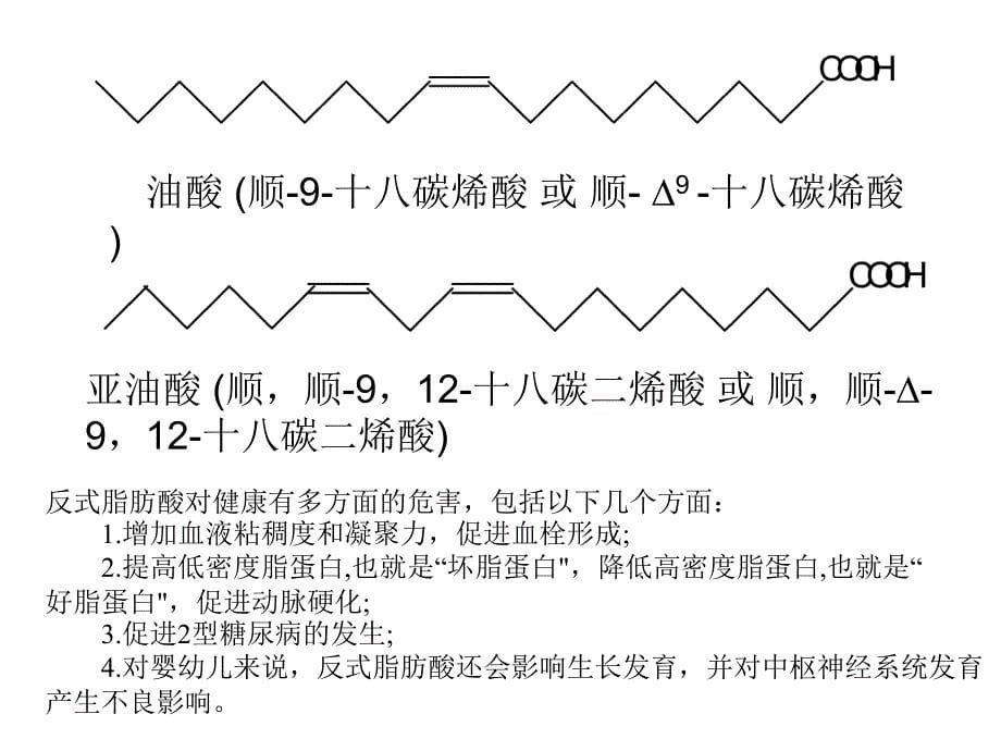 chapt 12脂类化合物_第5页