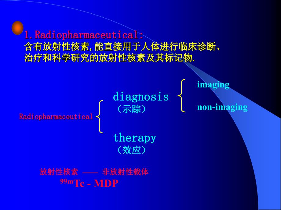 核医学教学课件：02放射性药物、核仪器_第2页