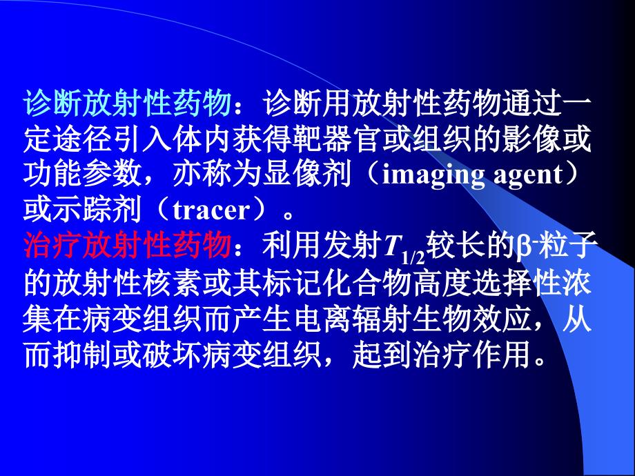 核医学教学课件：02放射性药物、核仪器_第3页