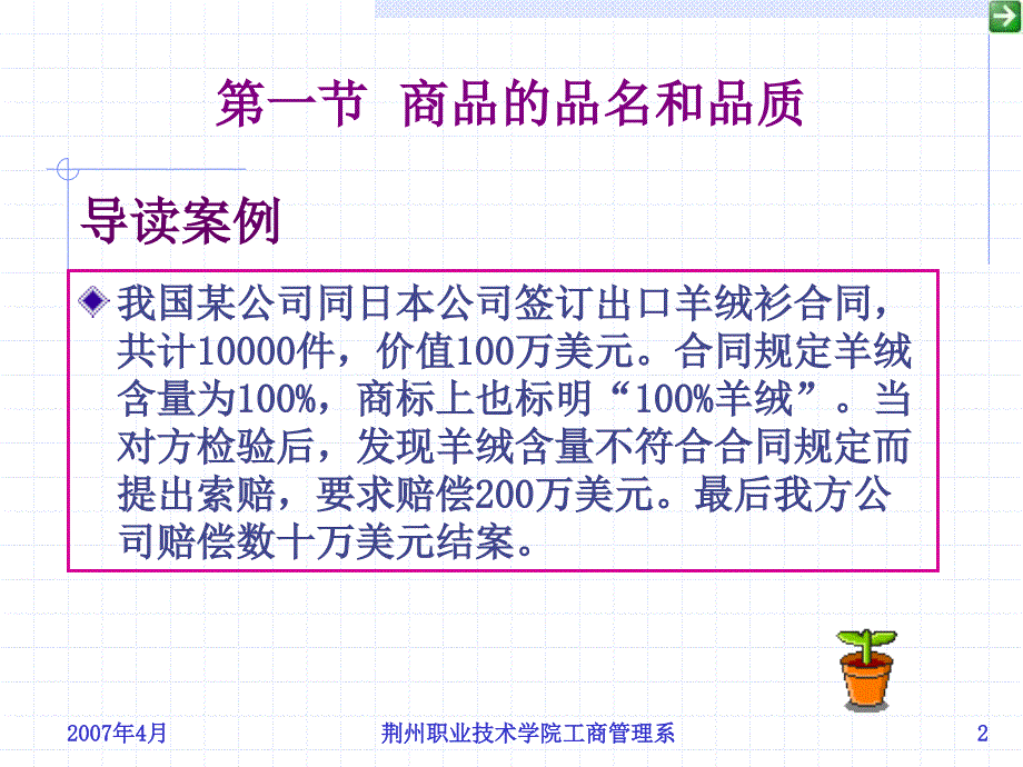 国际贸易实务商品品名和品质_第2页