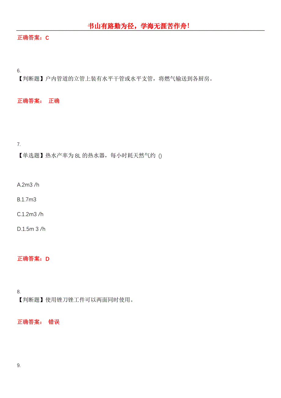 2023年燃气职业技能鉴定《燃气用具安装检修工》考试全真模拟易错、难点汇编第五期（含答案）试卷号：11_第3页