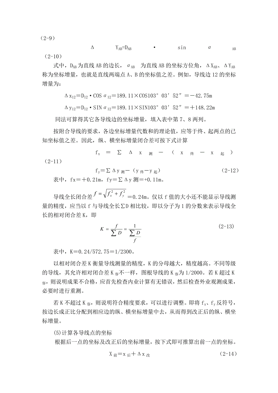 附合导线平差步骤.doc_第3页