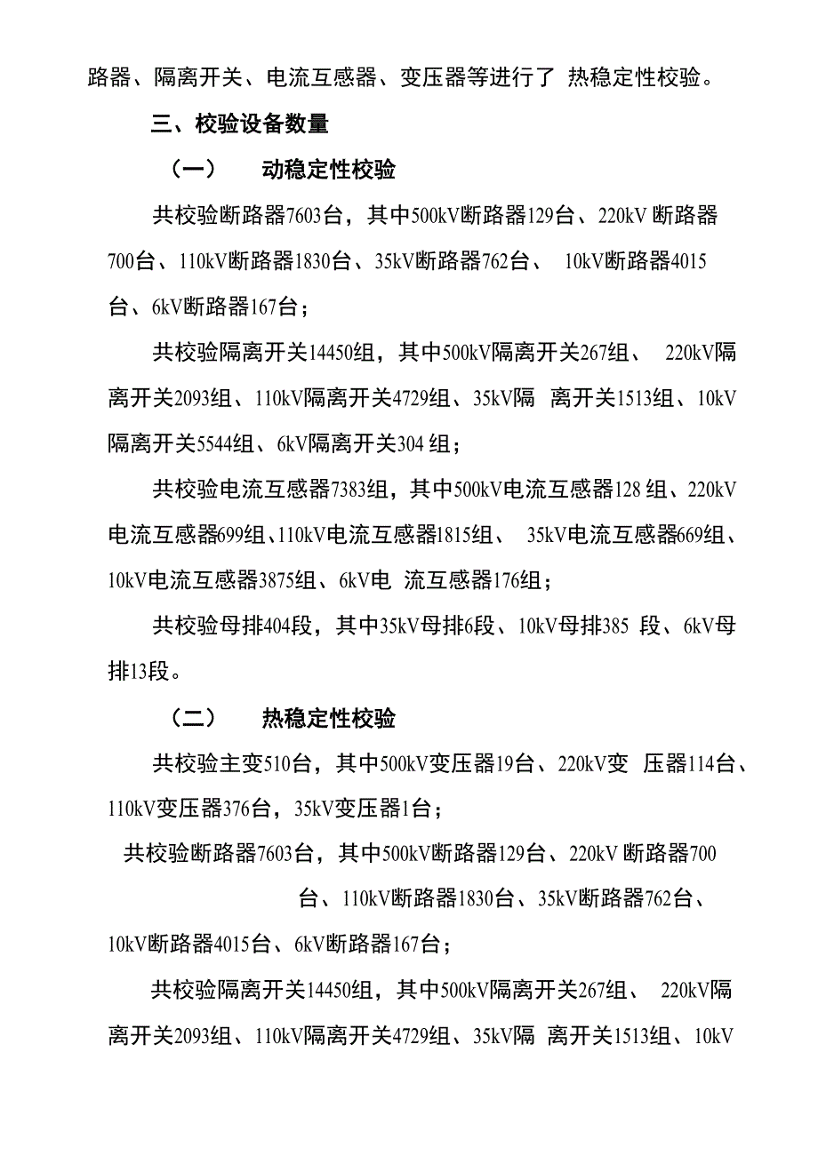 动热稳定性校验工作总结_第2页