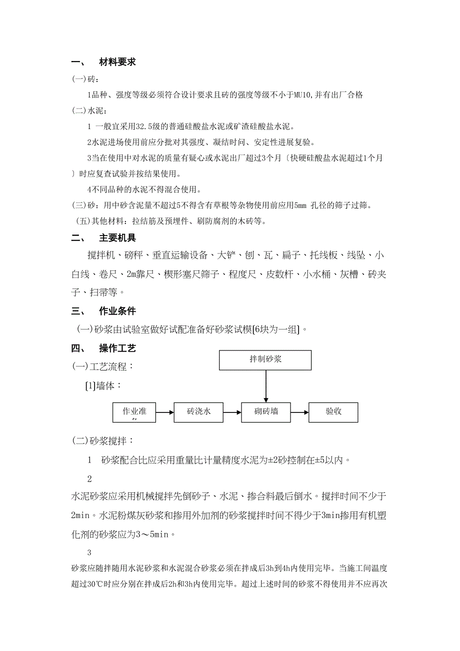 某教学楼加固改造工程砌体结构技术交底_第1页