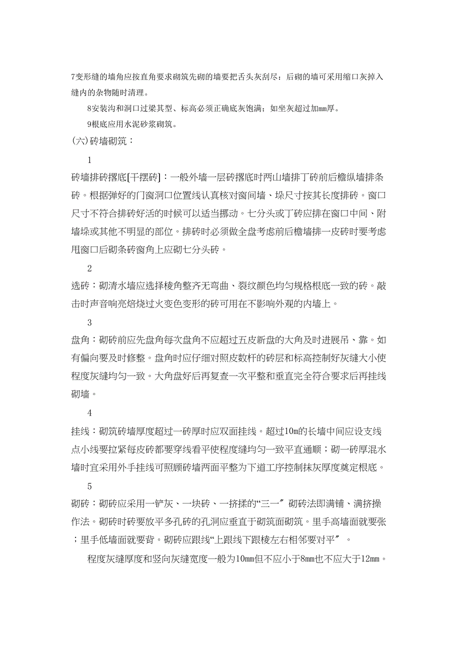 某教学楼加固改造工程砌体结构技术交底_第3页