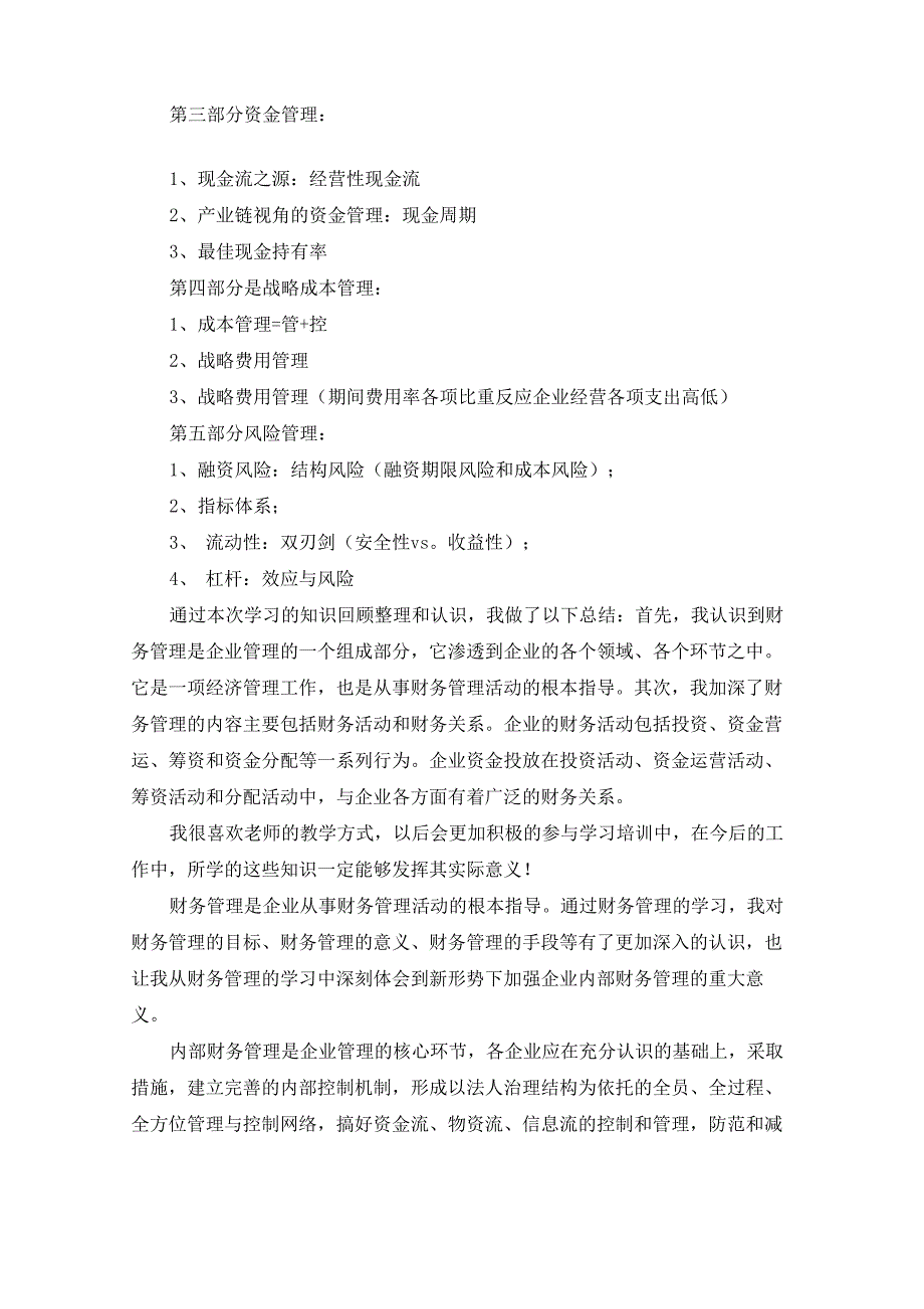 财务管理的心得体会(5篇)范文精选_第2页