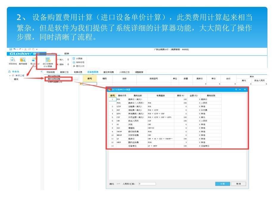 云计价主要功能点及背景共52页课件_第5页