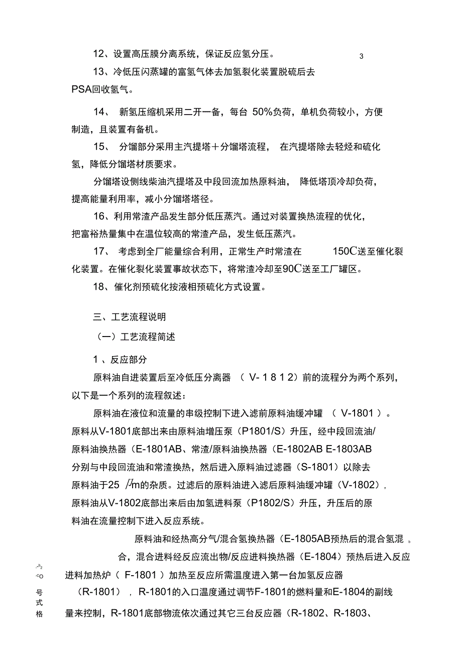 渣油加氢实用工艺说明书_第2页