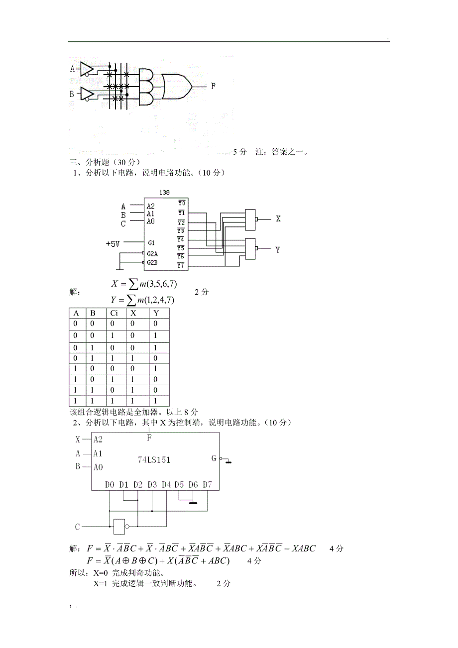 数字逻辑考题及答案_第2页