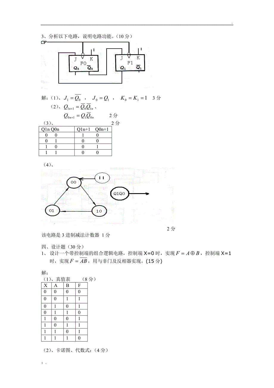 数字逻辑考题及答案_第3页