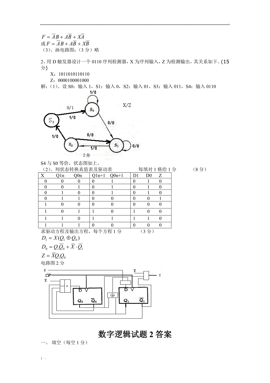 数字逻辑考题及答案_第4页