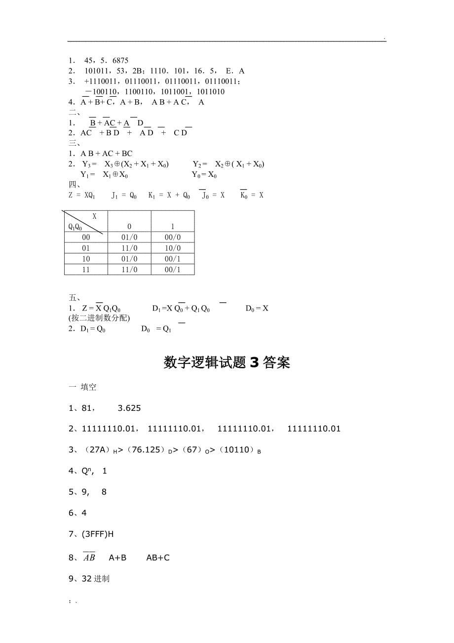 数字逻辑考题及答案_第5页